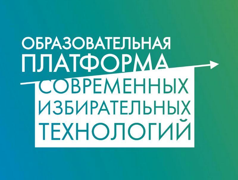 Обучение по образовательной программе «Современные избирательные технологии повышения эффективности работы участковой избирательной комиссии Ростовской области» в ноябре 2019 года